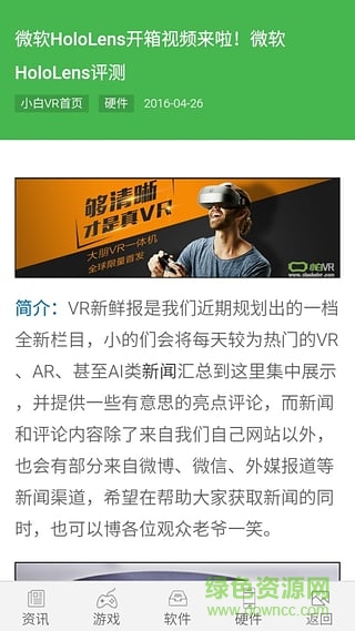 小白VR(VR资讯) v1.1.2 安卓版1