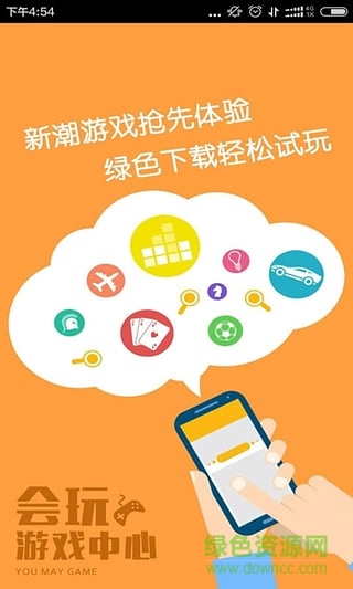 会玩游戏中心 v1.3.0 安卓版0