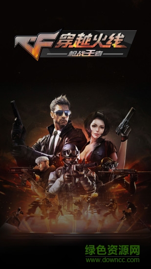 cf火线魔盒防封号版 v2.0 最新安卓版0