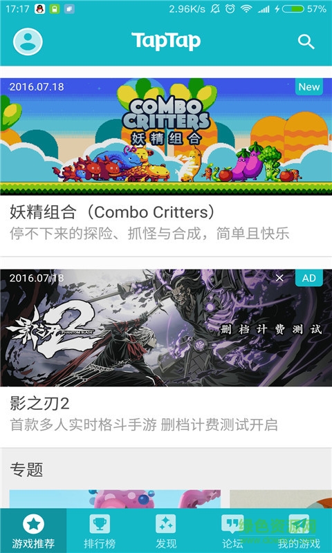 taptap论坛手机版 v2.2.0 安卓版0