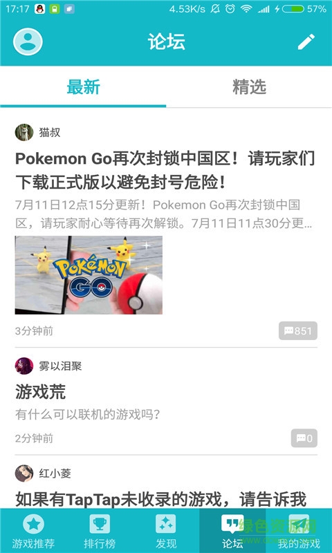 taptap论坛手机版 v2.2.0 安卓版2