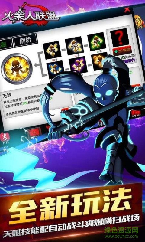 火柴人联盟七夕福利内购修改版 v1.8.3 安卓最新特别版3