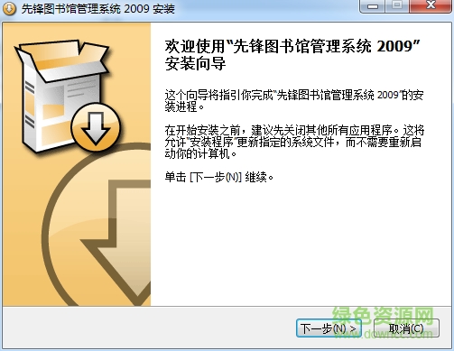 先锋图书馆管理系统 v5.5 0