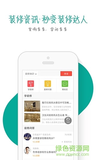 一号家居网装修 v2.0.60 官网安卓版1
