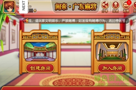 闲来广东麻将手机版 v106.0.8 官方安卓版2