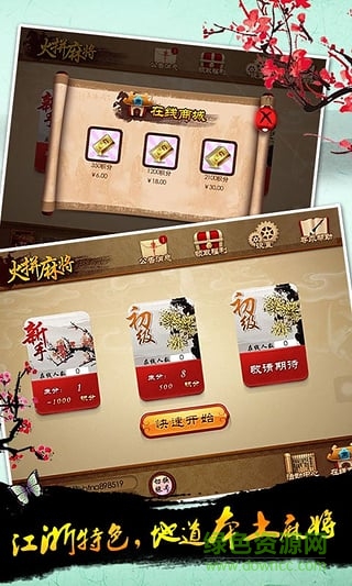 游戏茶苑温州火拼麻将 v3.1.3 安卓版0