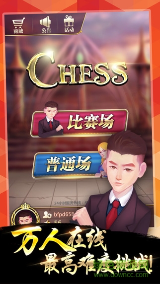 边锋国际象棋 v1.1.5 安卓版0