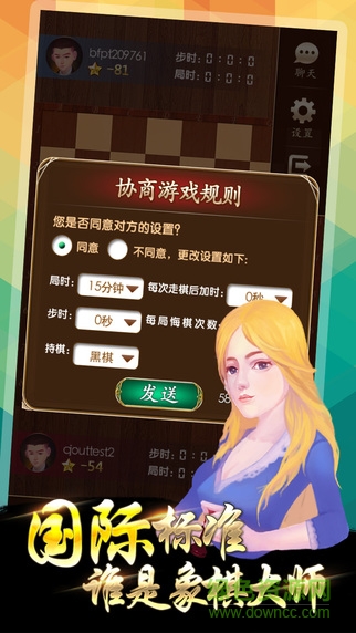 边锋国际象棋 v1.1.5 安卓版1