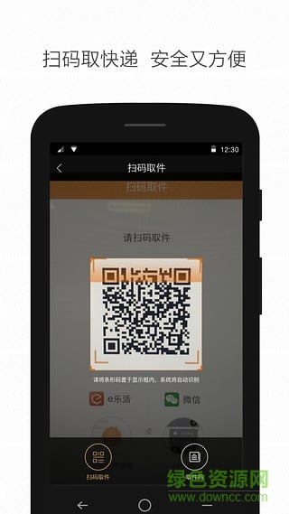 e乐活取件 v1.6.0 安卓版2