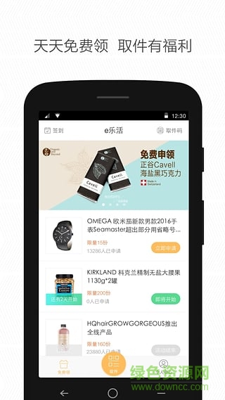e乐活取件 v1.6.0 安卓版1