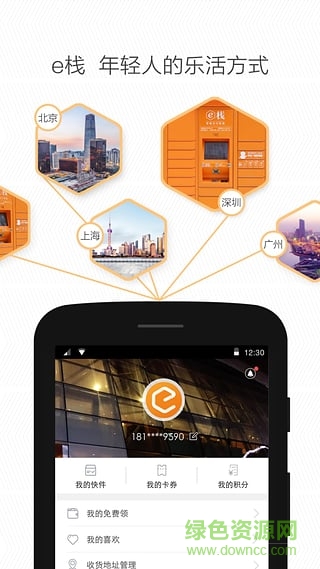 e乐活取件 v1.6.0 安卓版4