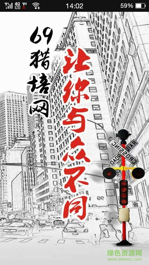 69猎培网 v3.7 安卓版0