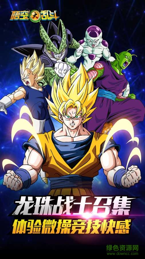 悟空大乱斗内购修改版 v1.30.00 无限金币安卓版0