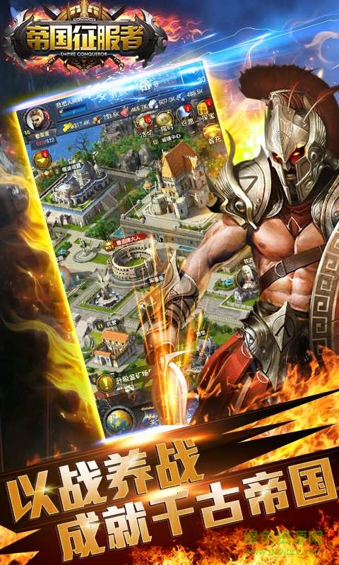 帝国征服者手游6071版 v3.4.3 安卓最新版3