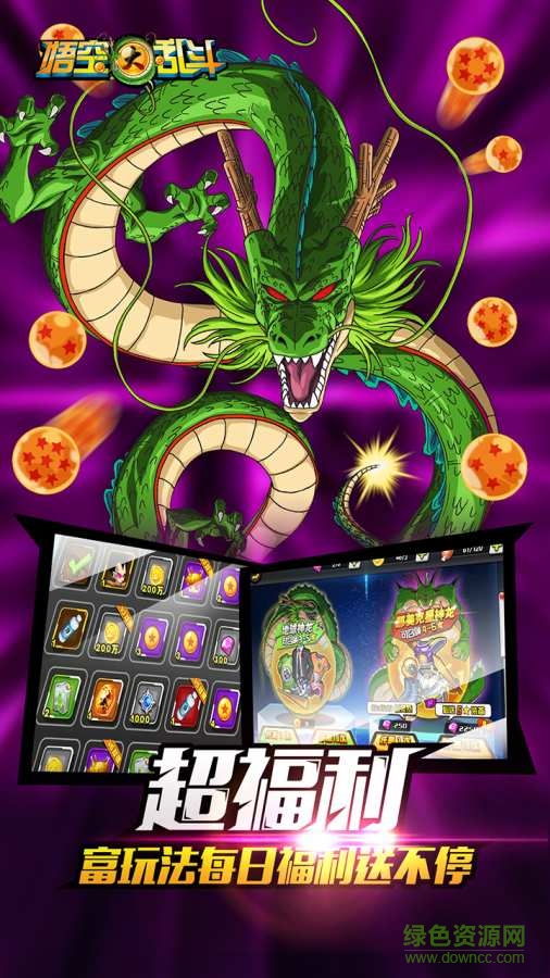 悟空大乱斗内购修改版 v1.30.00 无限金币安卓版3