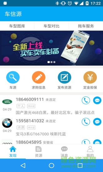 车信源 v3.0.2 安卓版0