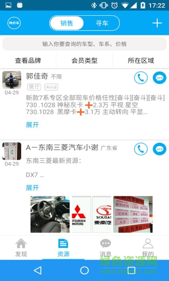 车信源 v3.0.2 安卓版1