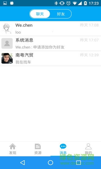 车信源 v3.0.2 安卓版3