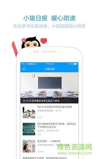 猿题库高中版官方 v8.5.0 安卓版1