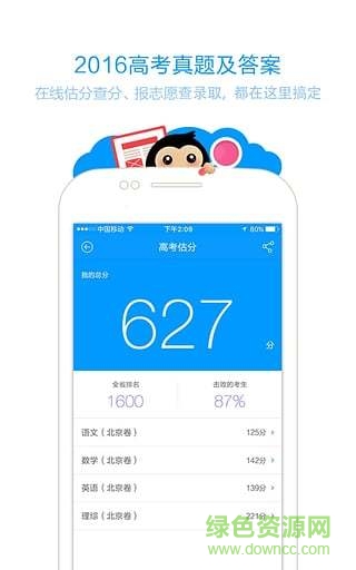 猿题库高中版官方 v8.5.0 安卓版3