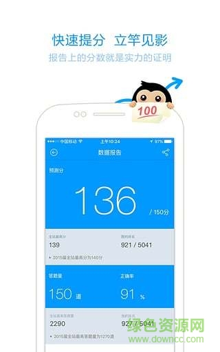 猿题库高中版官方 v8.5.0 安卓版2