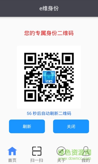 e维身份证 v2.2.0 安卓版2