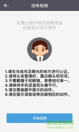 e维身份证 v2.2.0 安卓版1