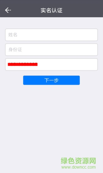 e维身份证 v2.2.0 安卓版0