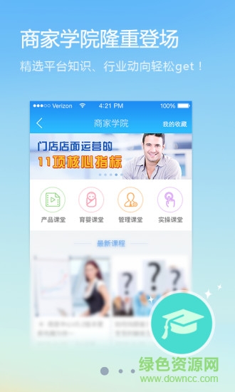合生元妈妈100商家中心ios版 v5.6.1 官方iphone版3