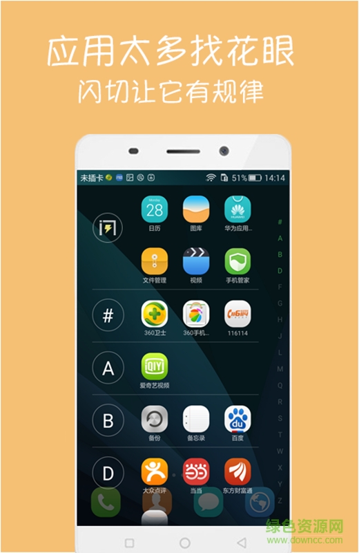 闪切app(应用切换) v1.7 安卓版0