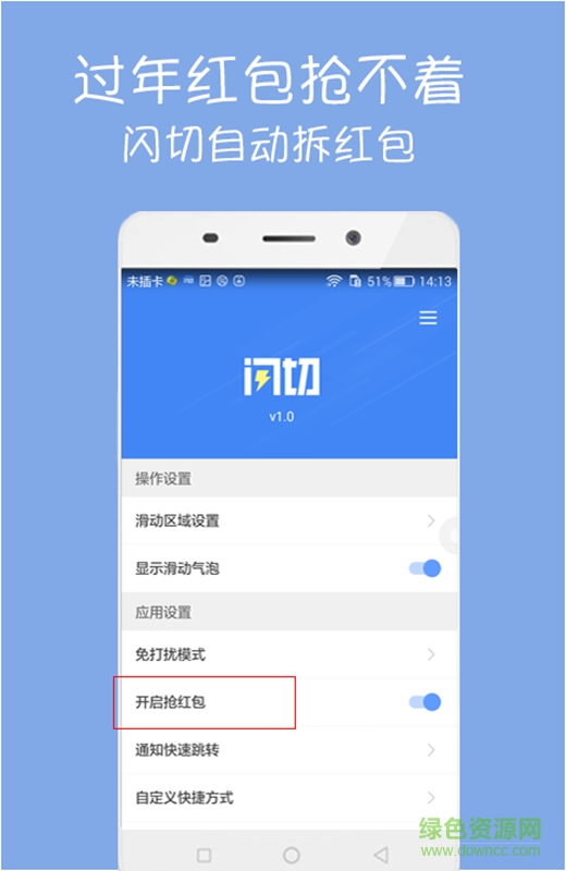 闪切app(应用切换) v1.7 安卓版1