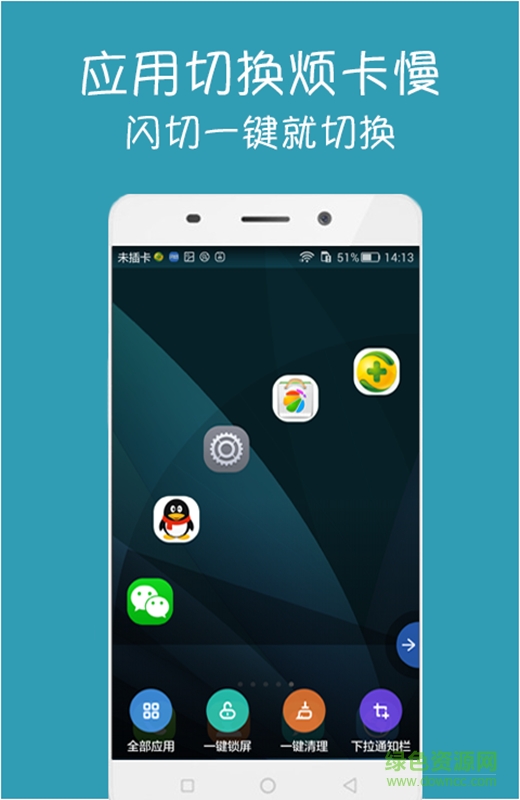 闪切app(应用切换) v1.7 安卓版3