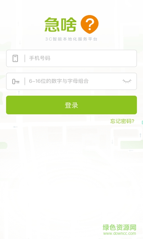 急啥回收商软件 v1.01 安卓版0