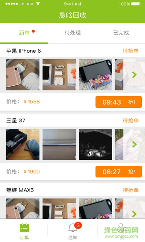 急啥回收商软件 v1.01 安卓版1