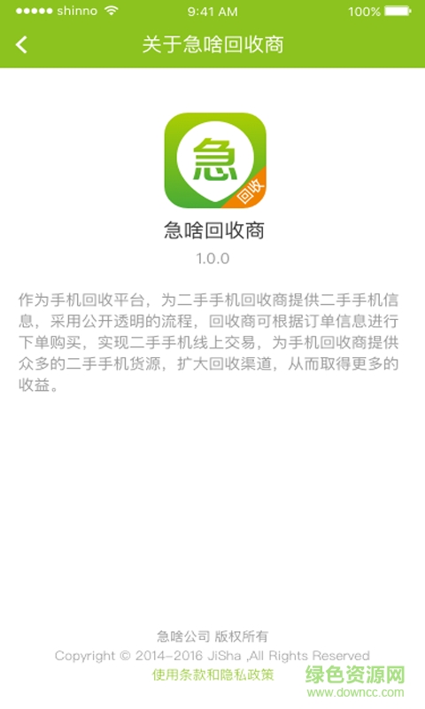 急啥回收商软件 v1.01 安卓版3