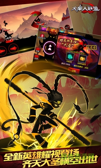 火柴人联盟大圣降临内购修改版 v1.7.1 安卓版0