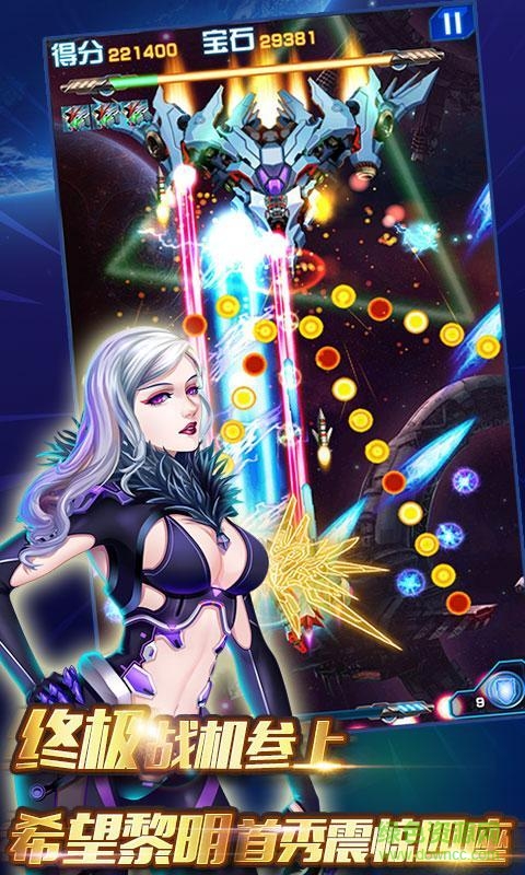 全民雷电战机高清版内购修改版 v1.0.0 安卓高清版4