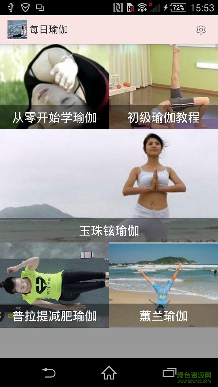 每日瑜伽教程 v2.5 安卓版1