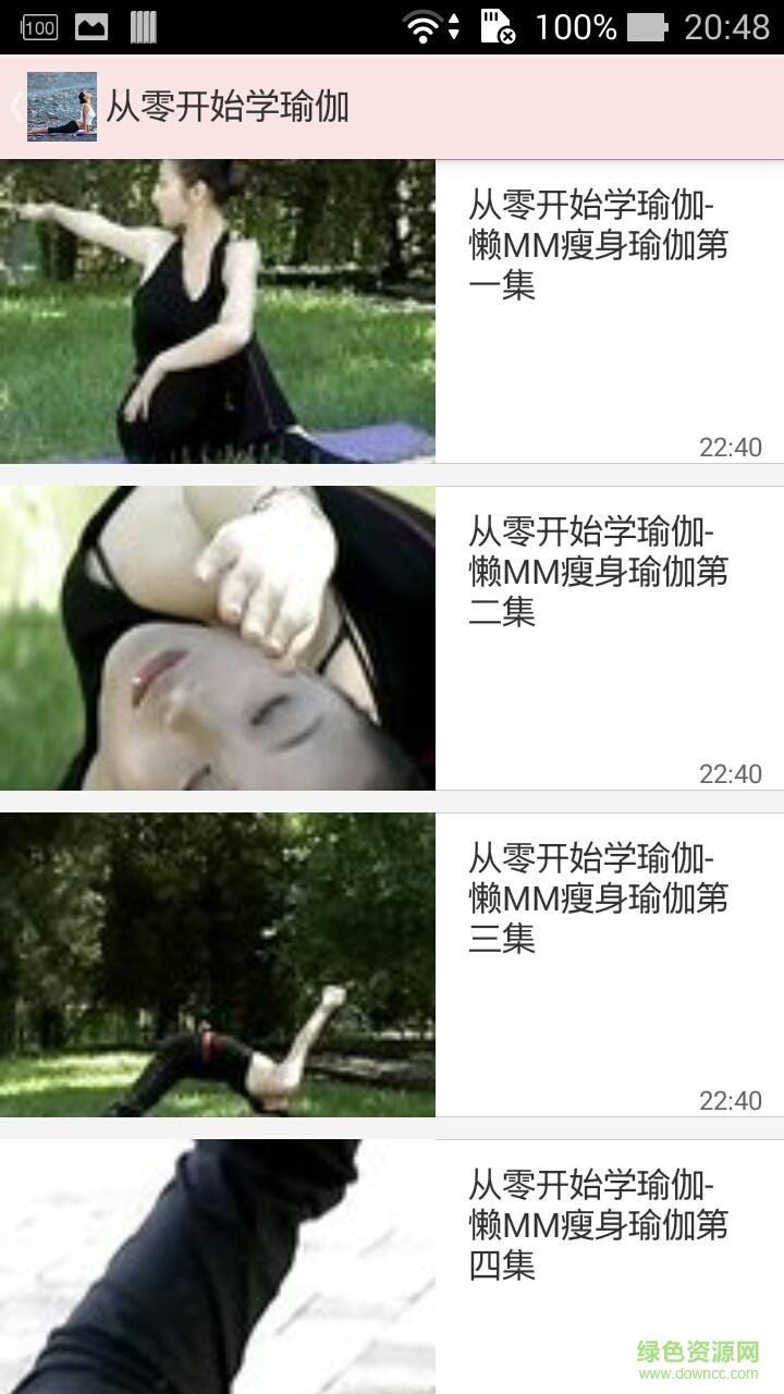 每日瑜伽教程 v2.5 安卓版2