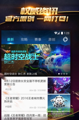 手游宝掌上王者荣耀手机版 v1.7.1 腾讯官方最新版0