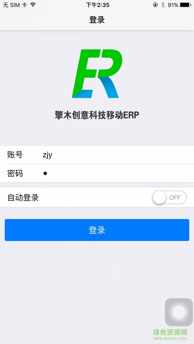 擎木ERP(工程管理ERP) v1.3 安卓版0