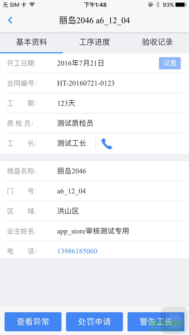 擎木ERP(工程管理ERP) v1.3 安卓版2