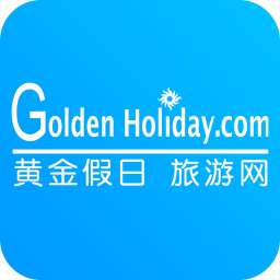 黄金假日旅游