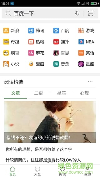 校园浏览器 v2.6beta 安卓版2