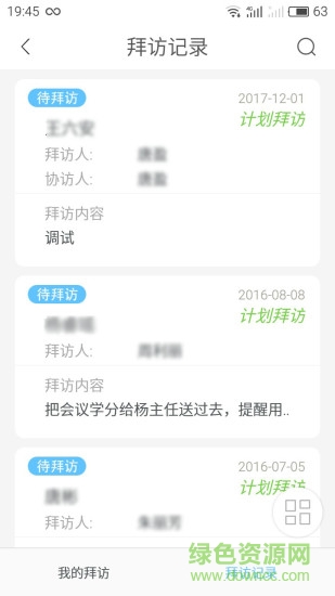 医路行(医药人员考勤) v1.2.1 安卓版0