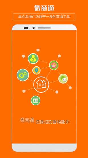 微商宝典 v3.42 安卓最新版1