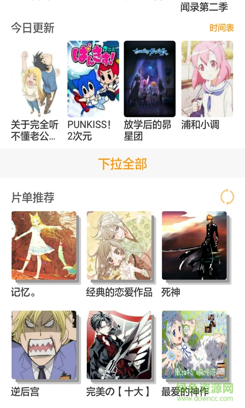 轻动漫app v8.1.0.0 安卓版3