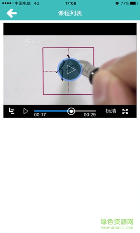 少儿春书法iphone版 v2.0.2 ios手机版0