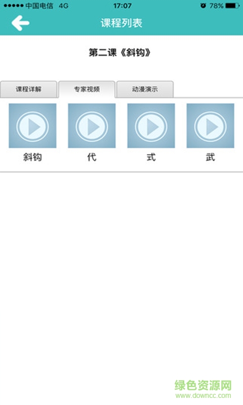 少儿春书法iphone版 v2.0.2 ios手机版1