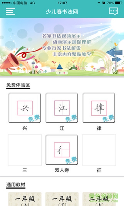 少儿春书法iphone版 v2.0.2 ios手机版2